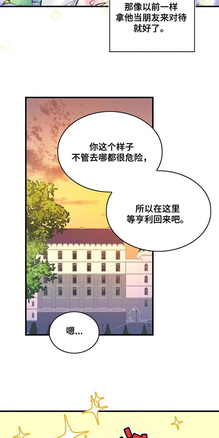 异界攻略漫画漫画,第70章：我不会烦你22图