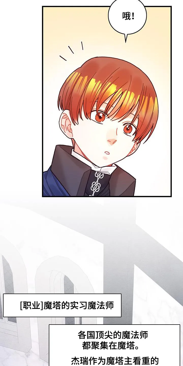 异界攻略漫画加林出漫画,第86章：魅力的我3图