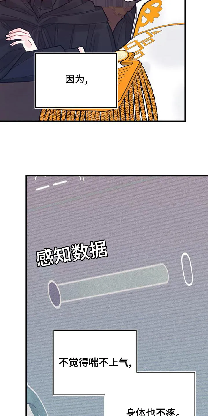 异界攻略漫画漫画,第93章：数据30图