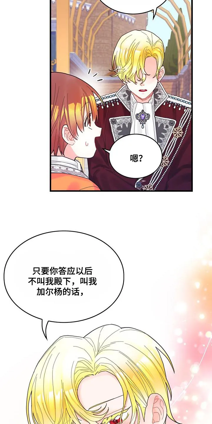 异世攻略日常漫画,第41章：很好哄嘛24图