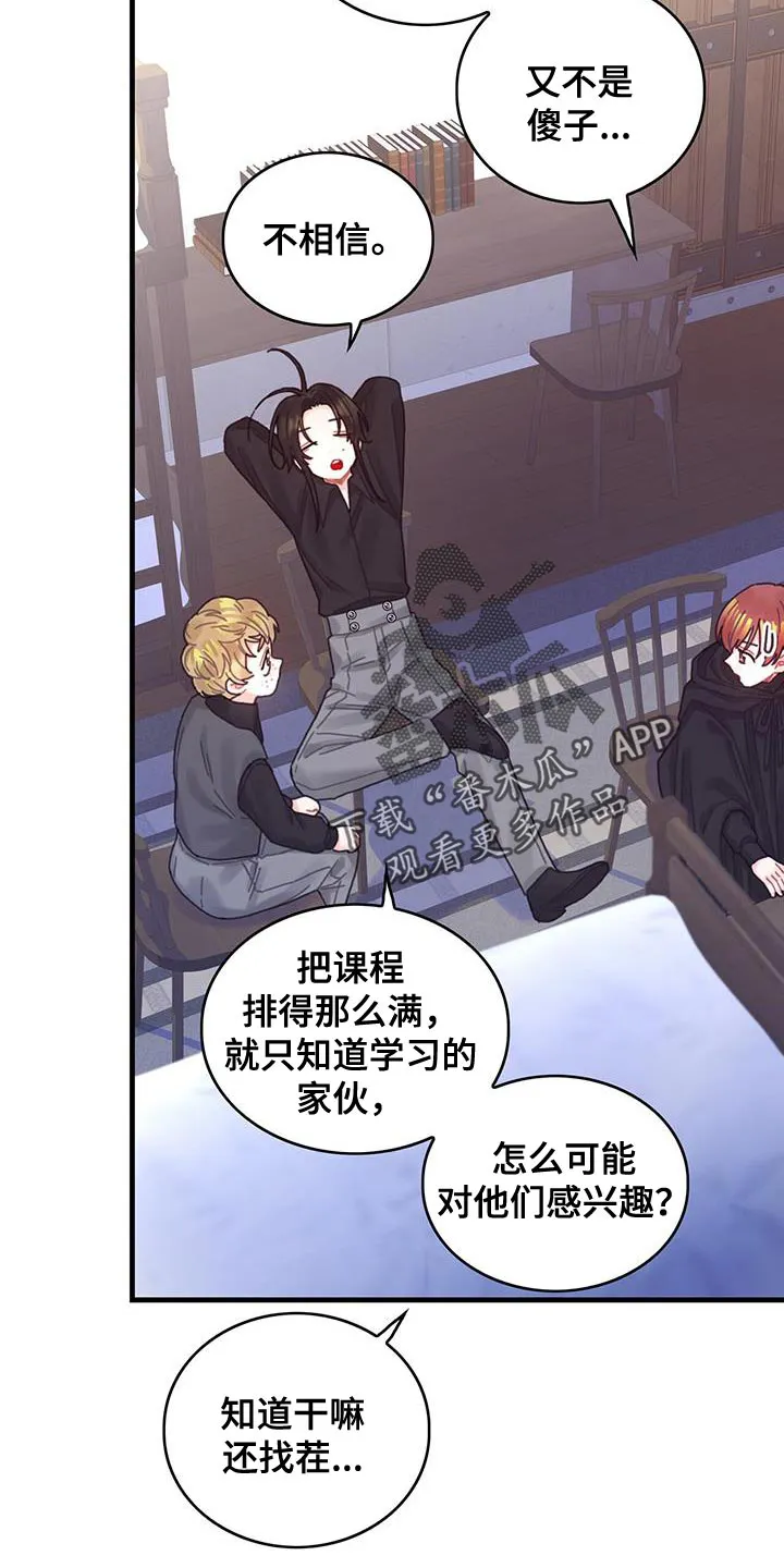 异界攻略漫画漫画,第51章：窃窃私语11图