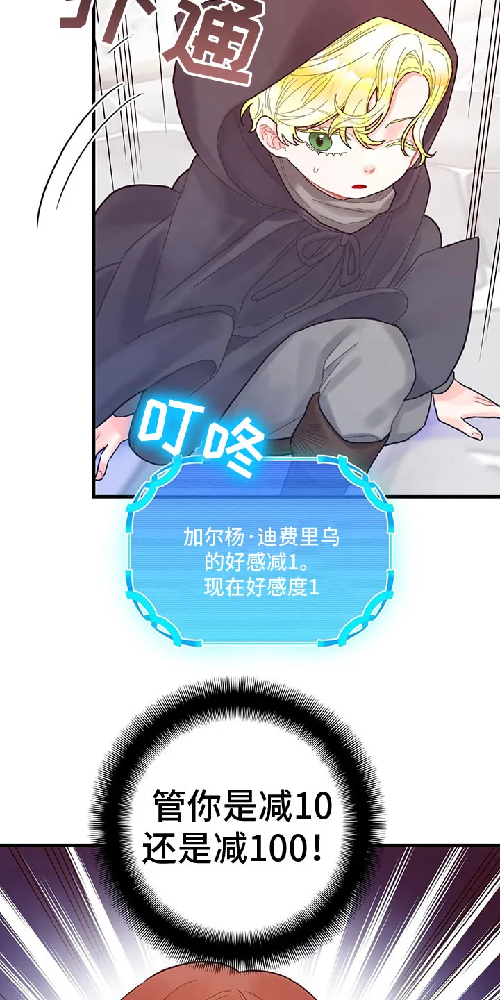 异界漫画小说漫画,第23章：踹他11图