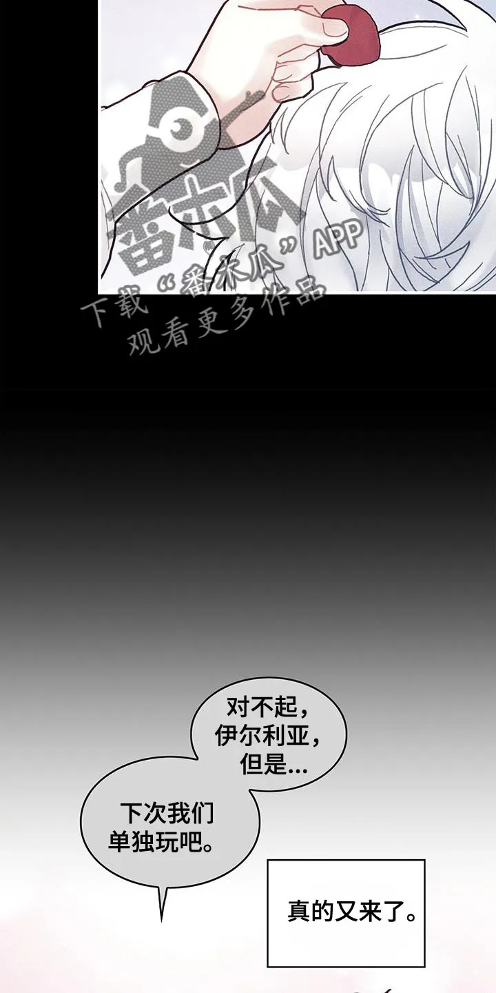 异界漫画小说漫画,第99章：我喜欢的就会立马消失10图
