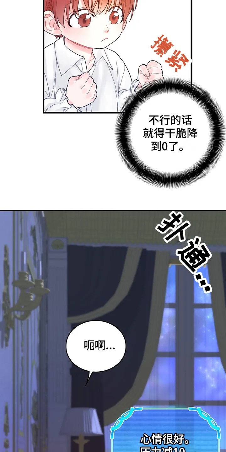 异界漫画小说漫画,第2章：新技能15图