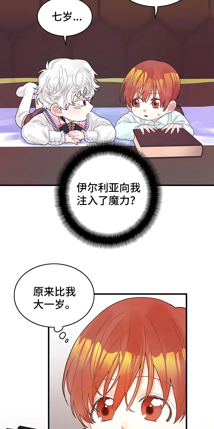 异界漫画行漫画,第17章：拜师2图