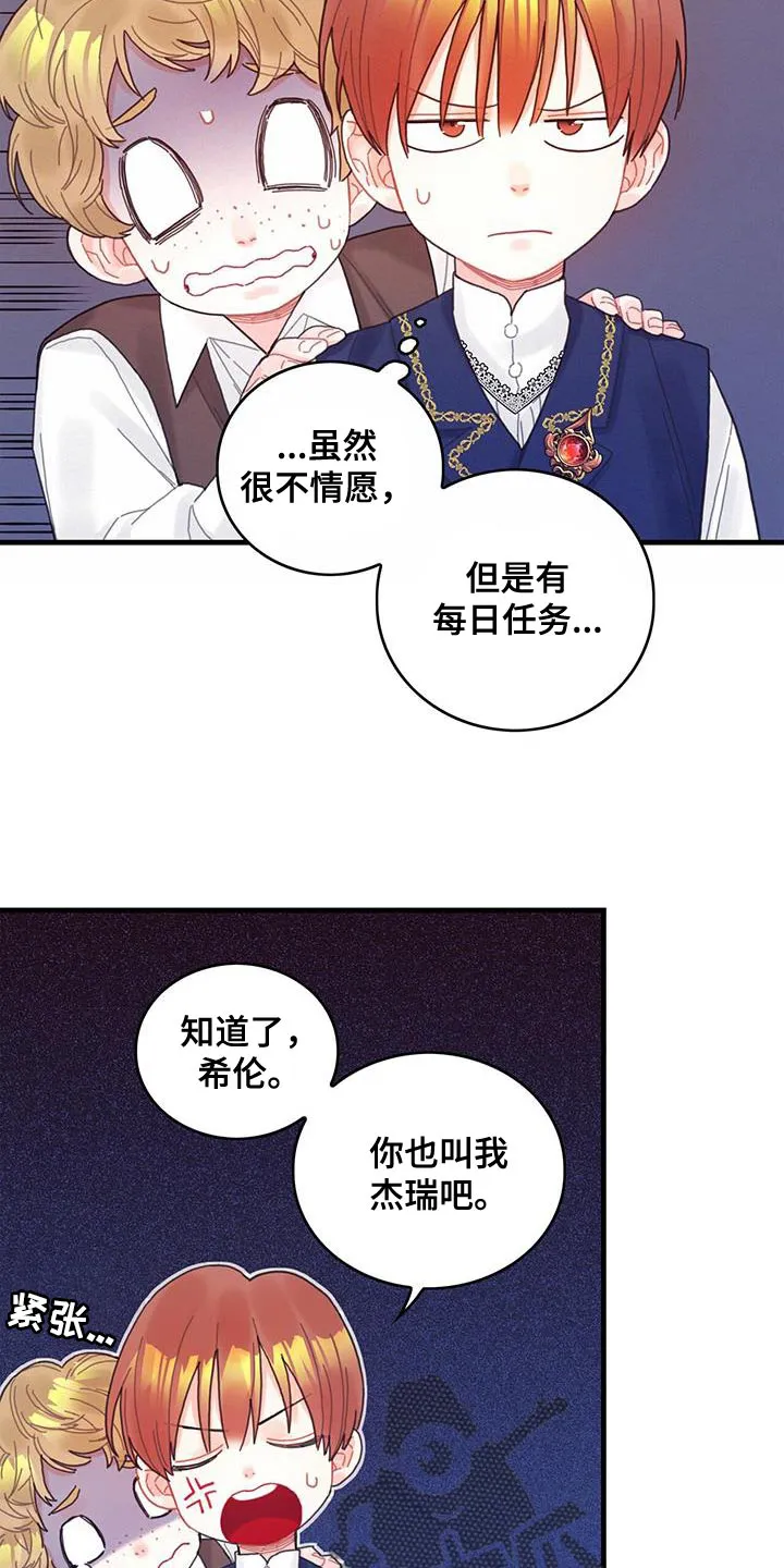 攻略异世界漫画,第45章：没礼貌的家伙26图