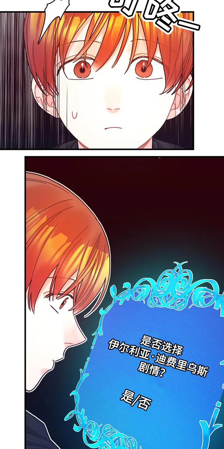 异世界攻略妹子的动漫漫画,第95章：发烧事件4图