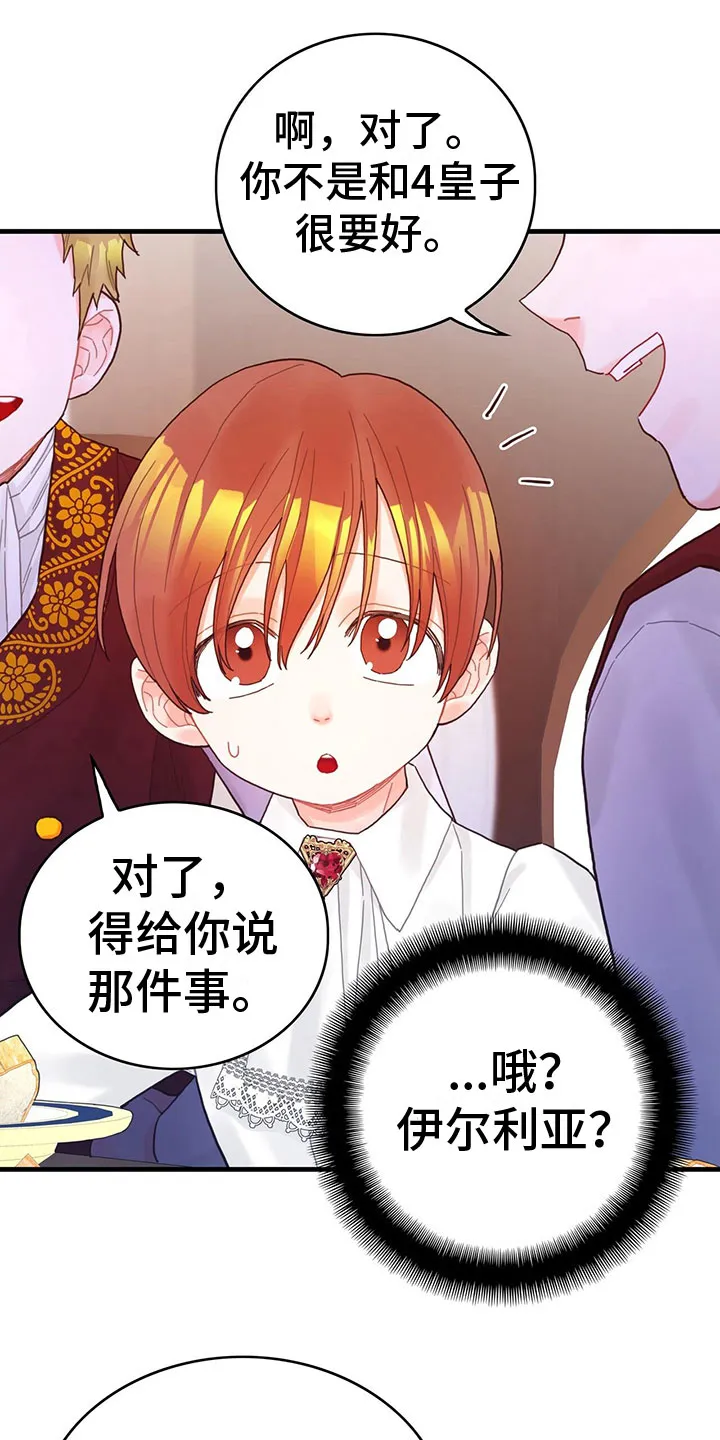 攻略异世界漫画,第36章：骗局15图