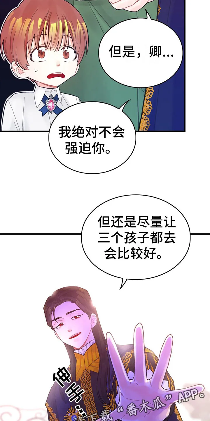 异界攻略漫画漫画,第5章：读心术？！17图