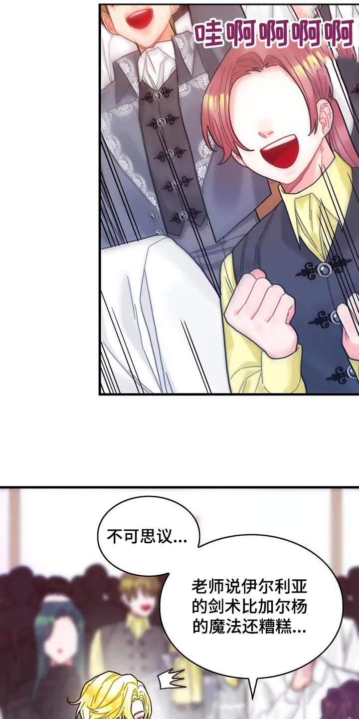 异界攻略漫画漫画,第82章：剑气5图