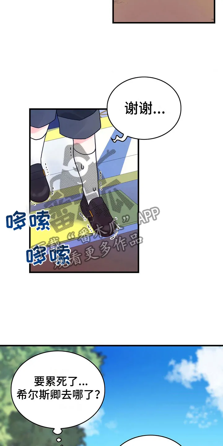 异界攻略漫画漫画,第8章：偷听10图