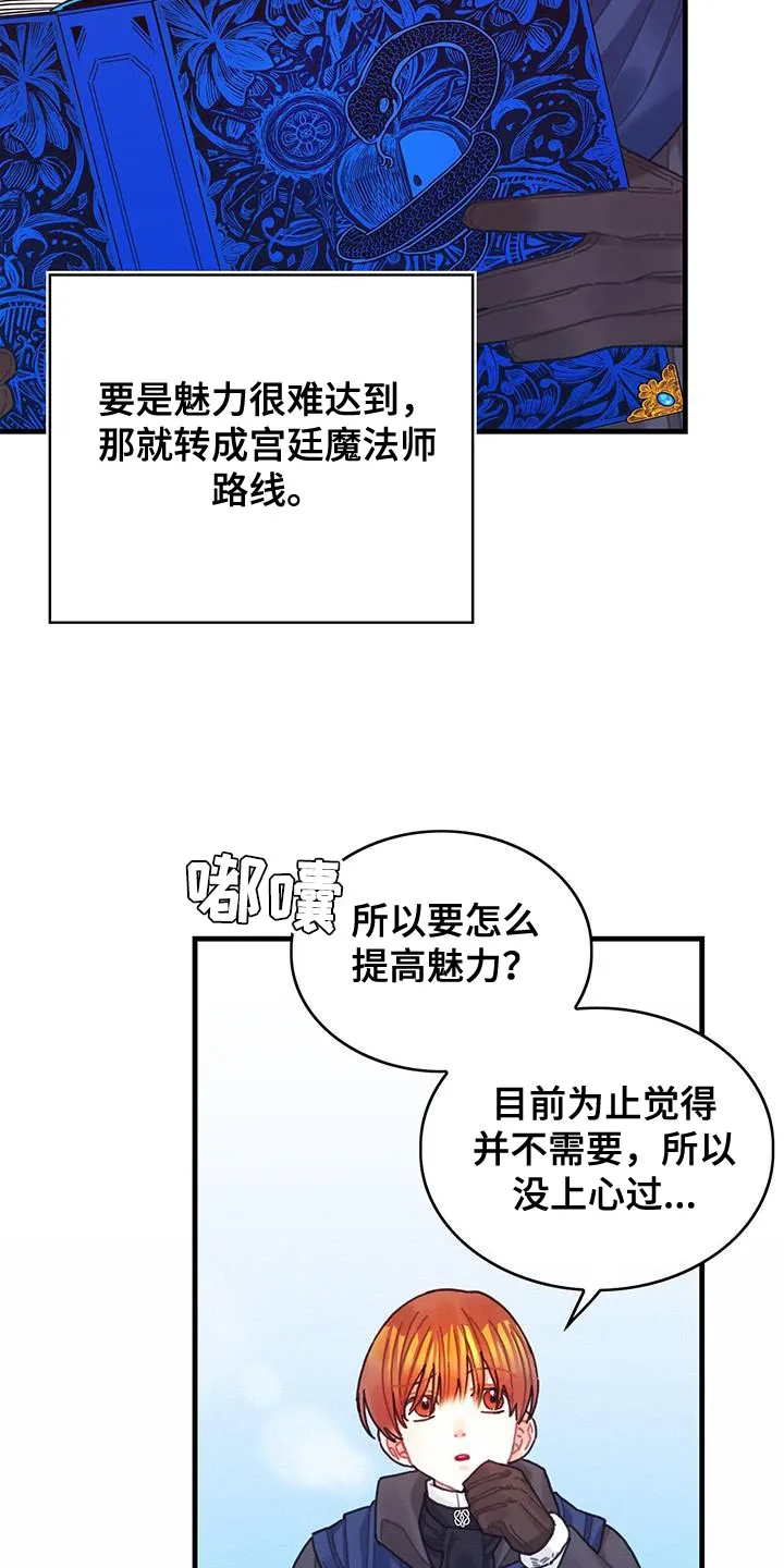 异界攻略漫画加林出漫画,第86章：魅力的我17图