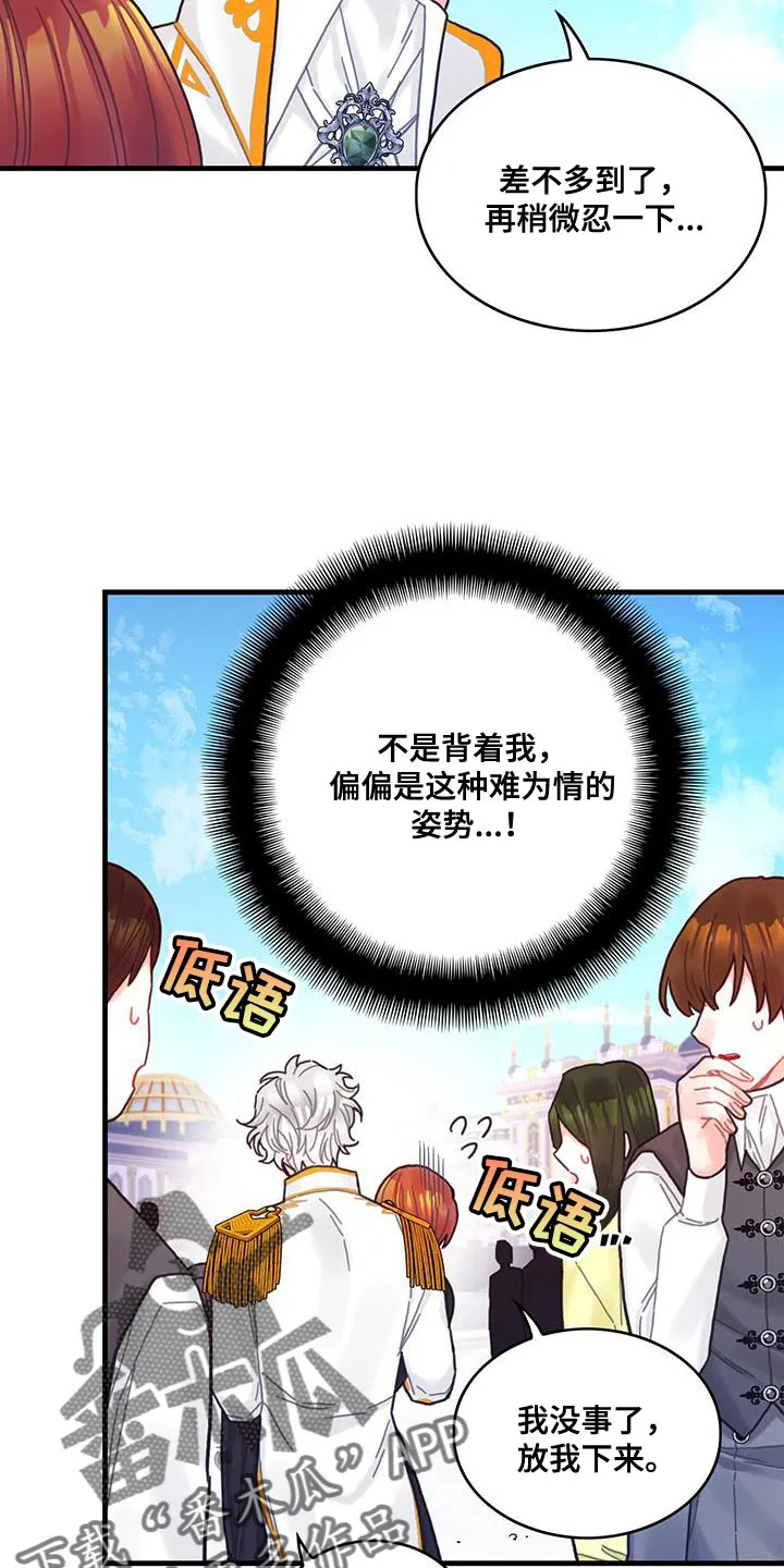异界攻略漫画漫画,第67章：毛发清除4图