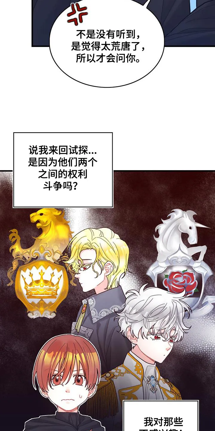 异界攻略漫画漫画,第51章：窃窃私语6图