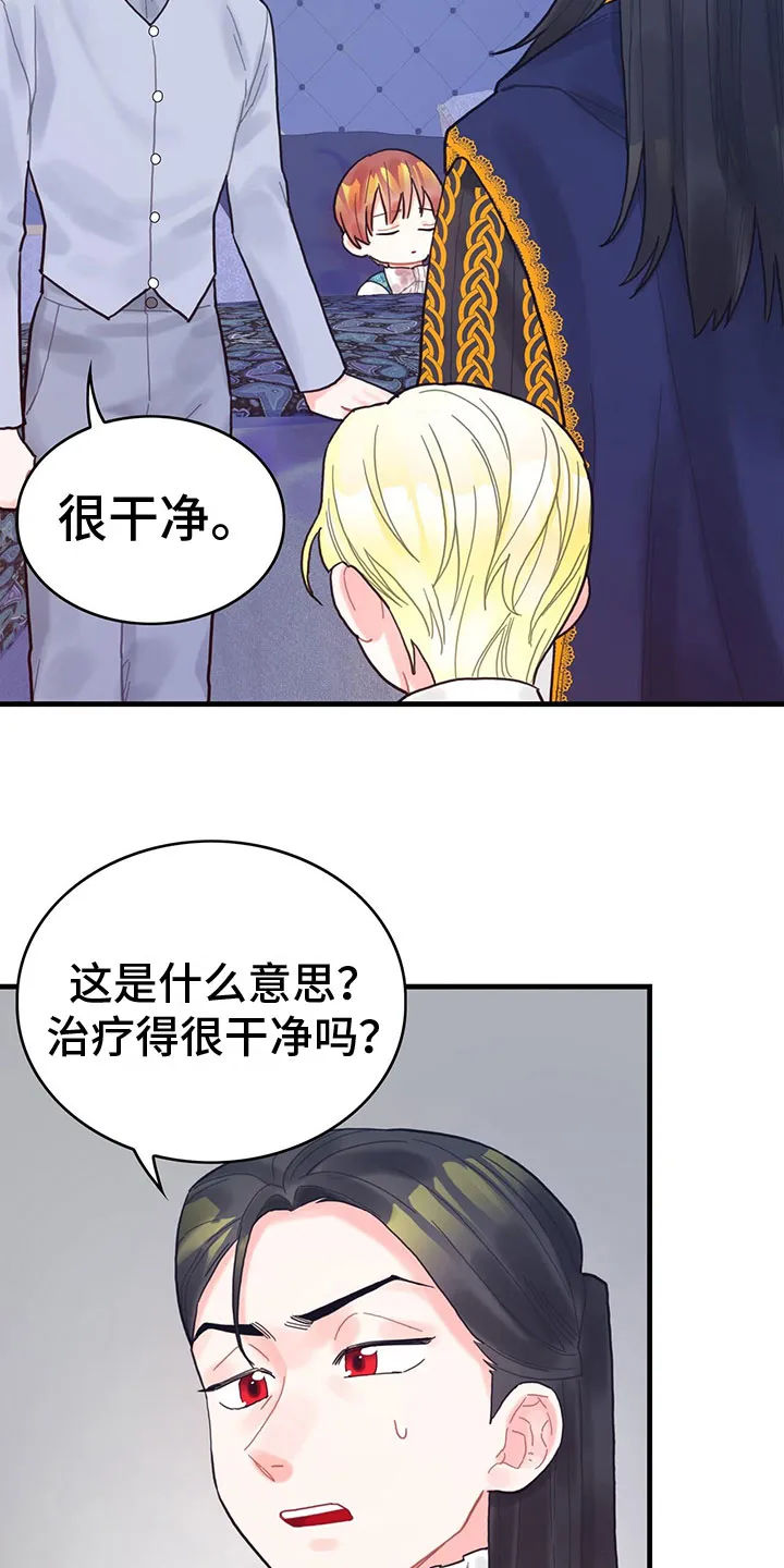 异世攻略日常漫画,第14章：内疚3图