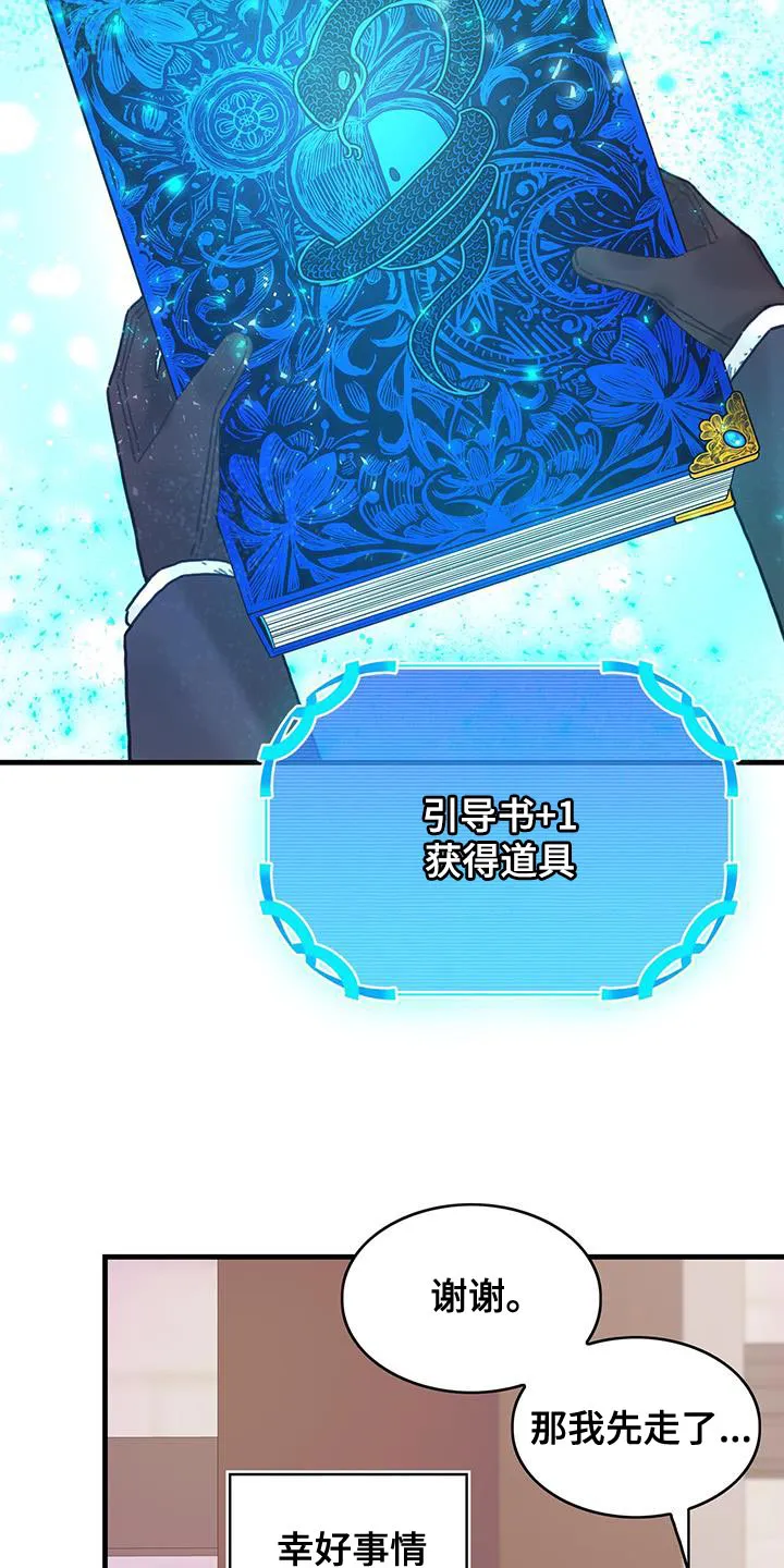 穿越异世界攻略漫画,第87章：运气真的很不好28图