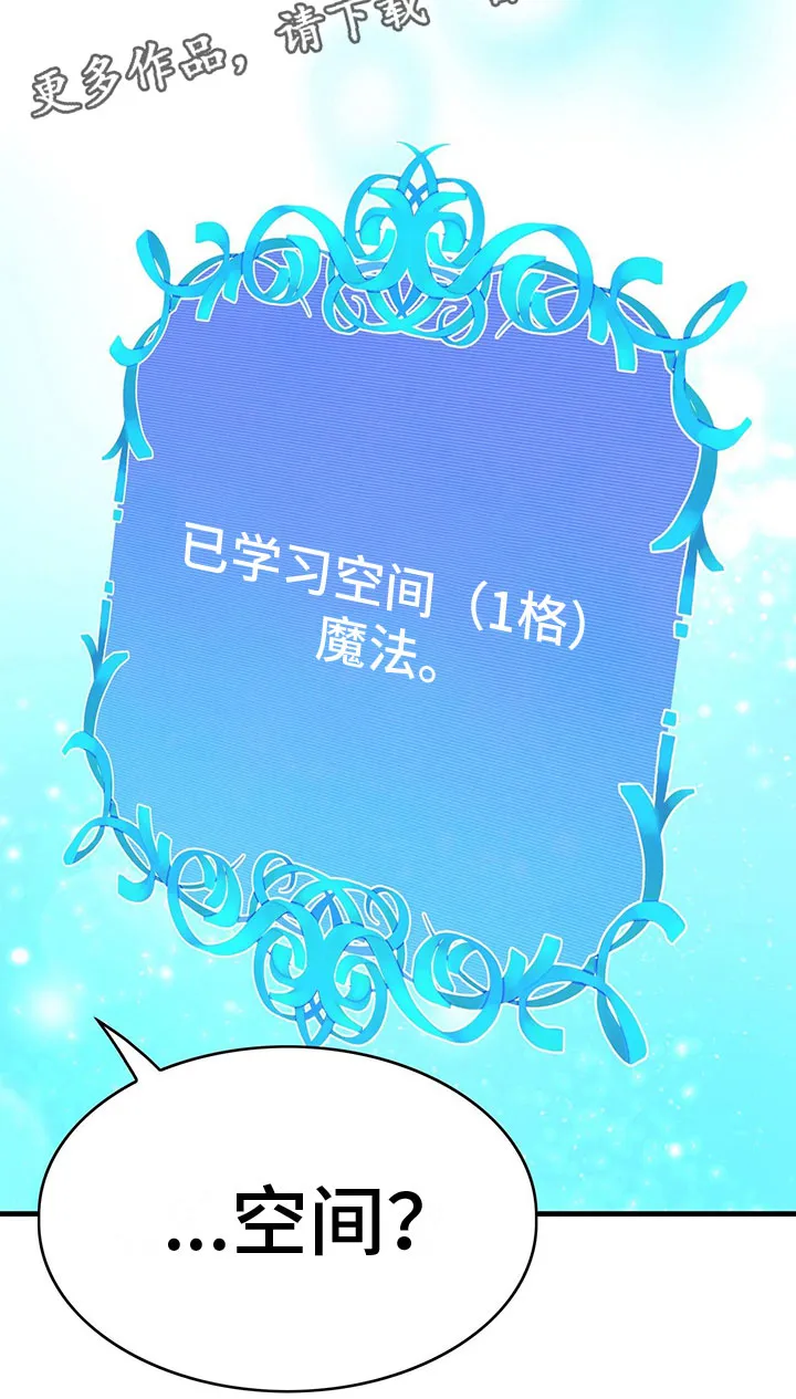 异界攻略漫画漫画,第25章：空间魔法23图