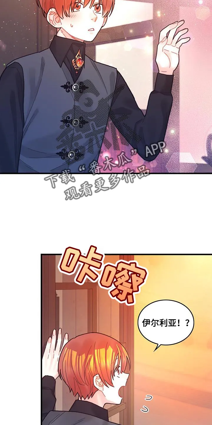异界攻略漫画加林出漫画,第69章：变成小孩4图