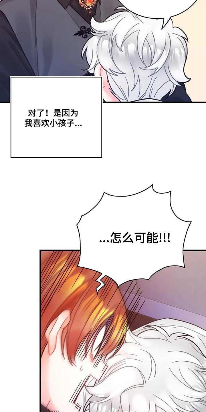 异界攻略漫画加林出漫画,第69章：变成小孩16图