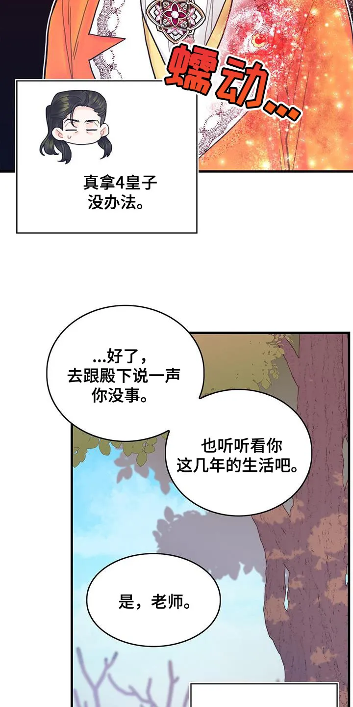 异界漫画行漫画,第43章：以后可以不用等了23图