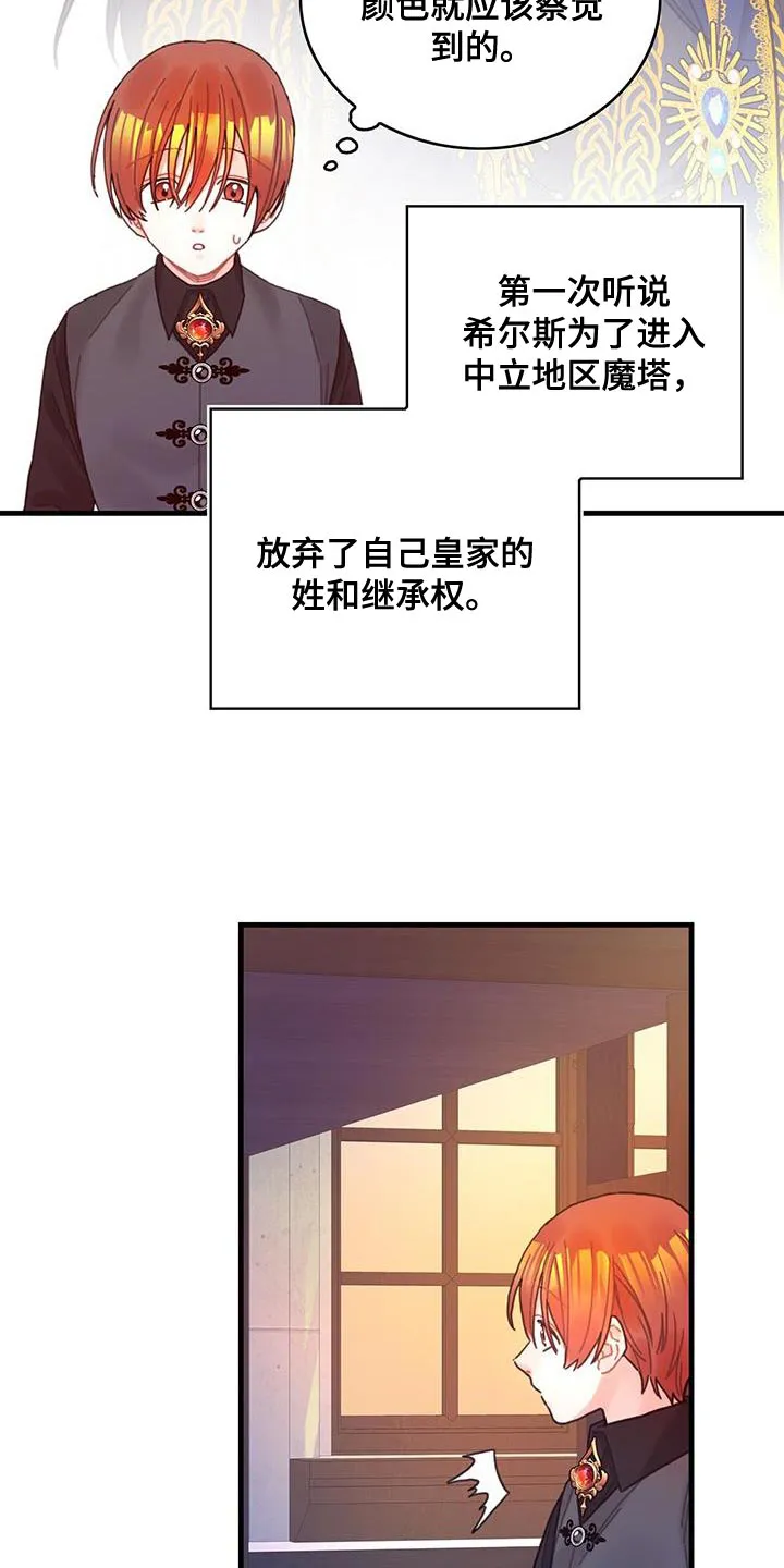 攻略异世界漫画,第62章：可能性16图
