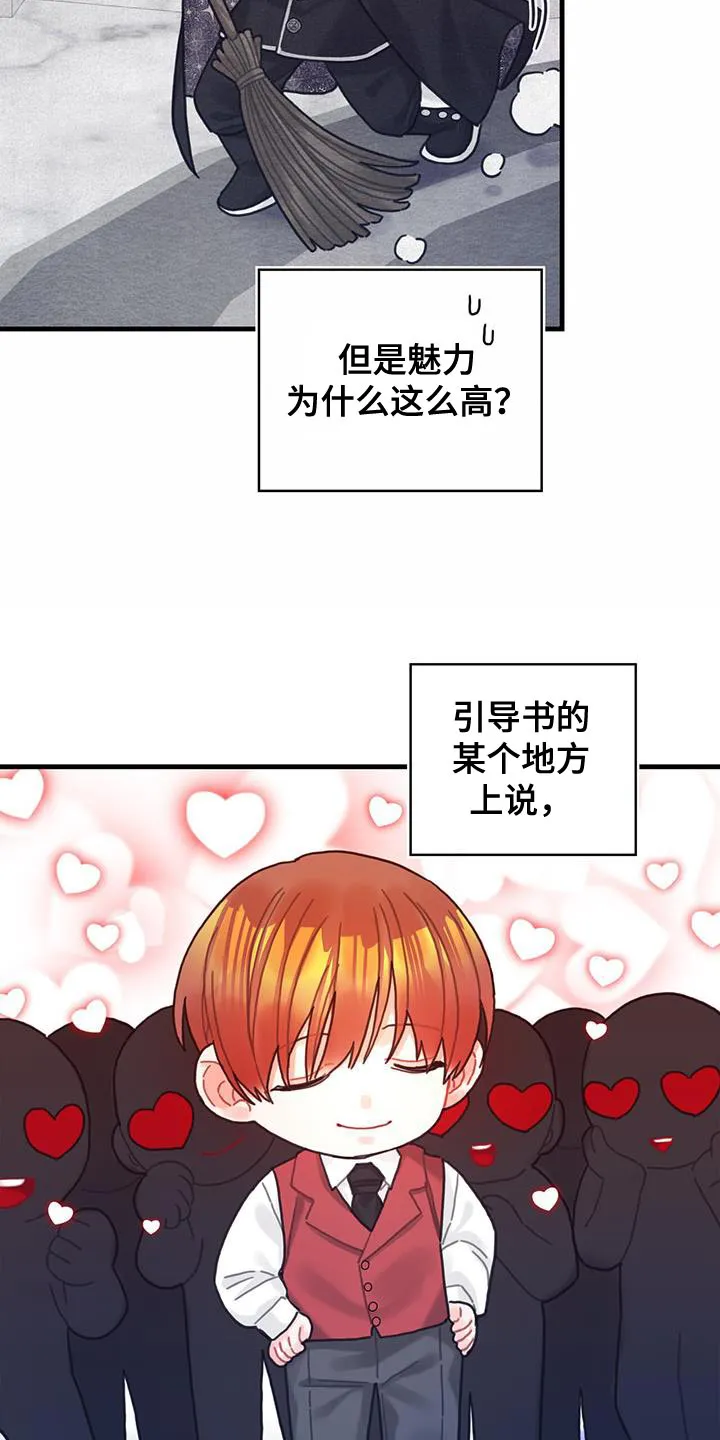 异界攻略漫画加林出漫画,第86章：魅力的我9图