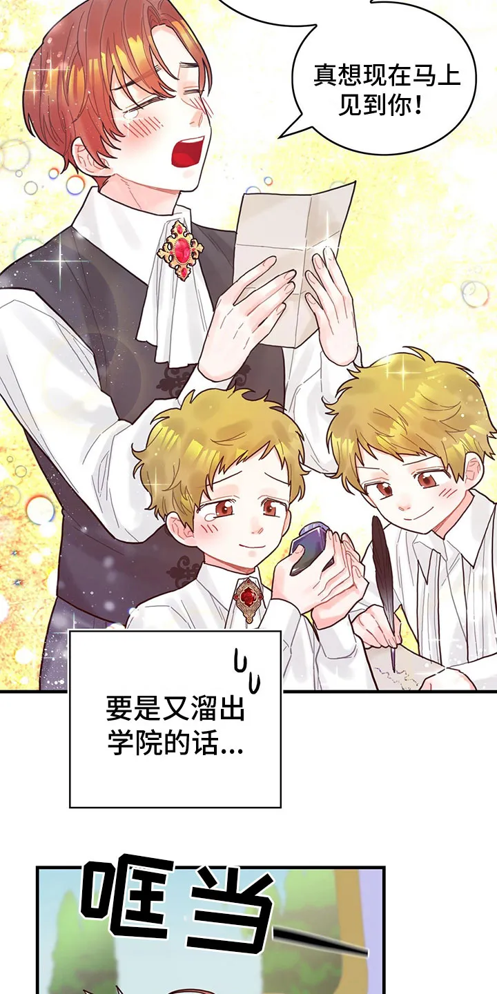 攻略异世界漫画,第24章：送礼15图
