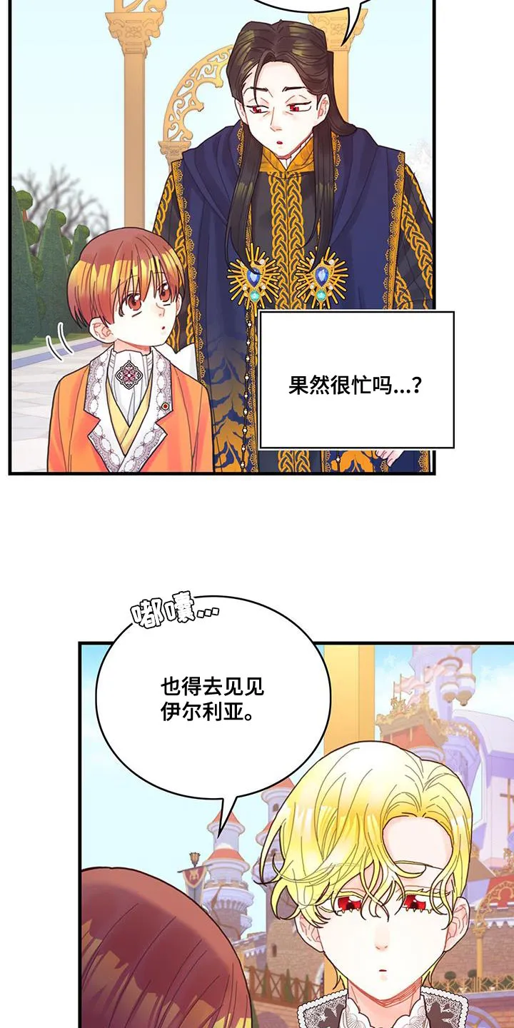 异世攻略日常漫画,第41章：很好哄嘛5图