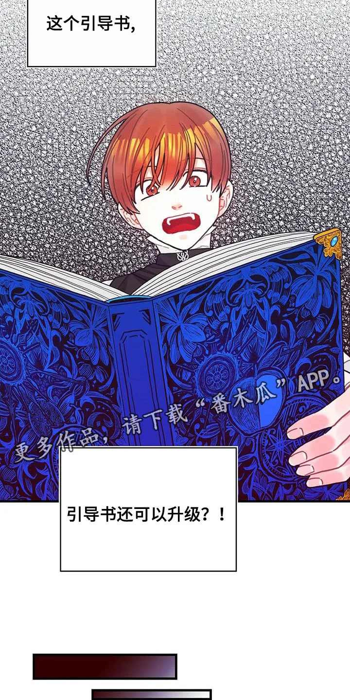 异界攻略漫画漫画,第86章：升级引导书24图