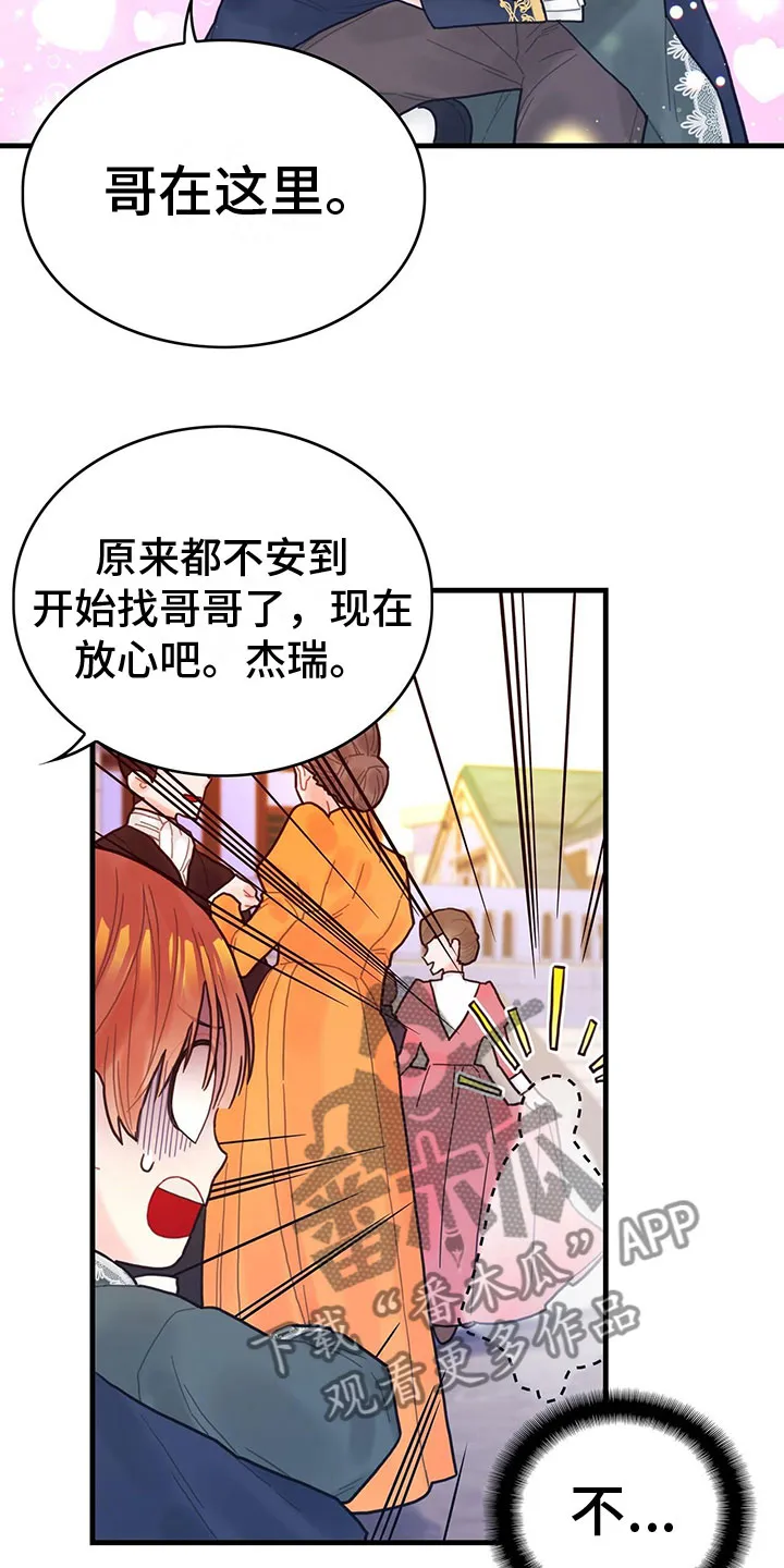 异界漫画行漫画,第4章：遇见17图