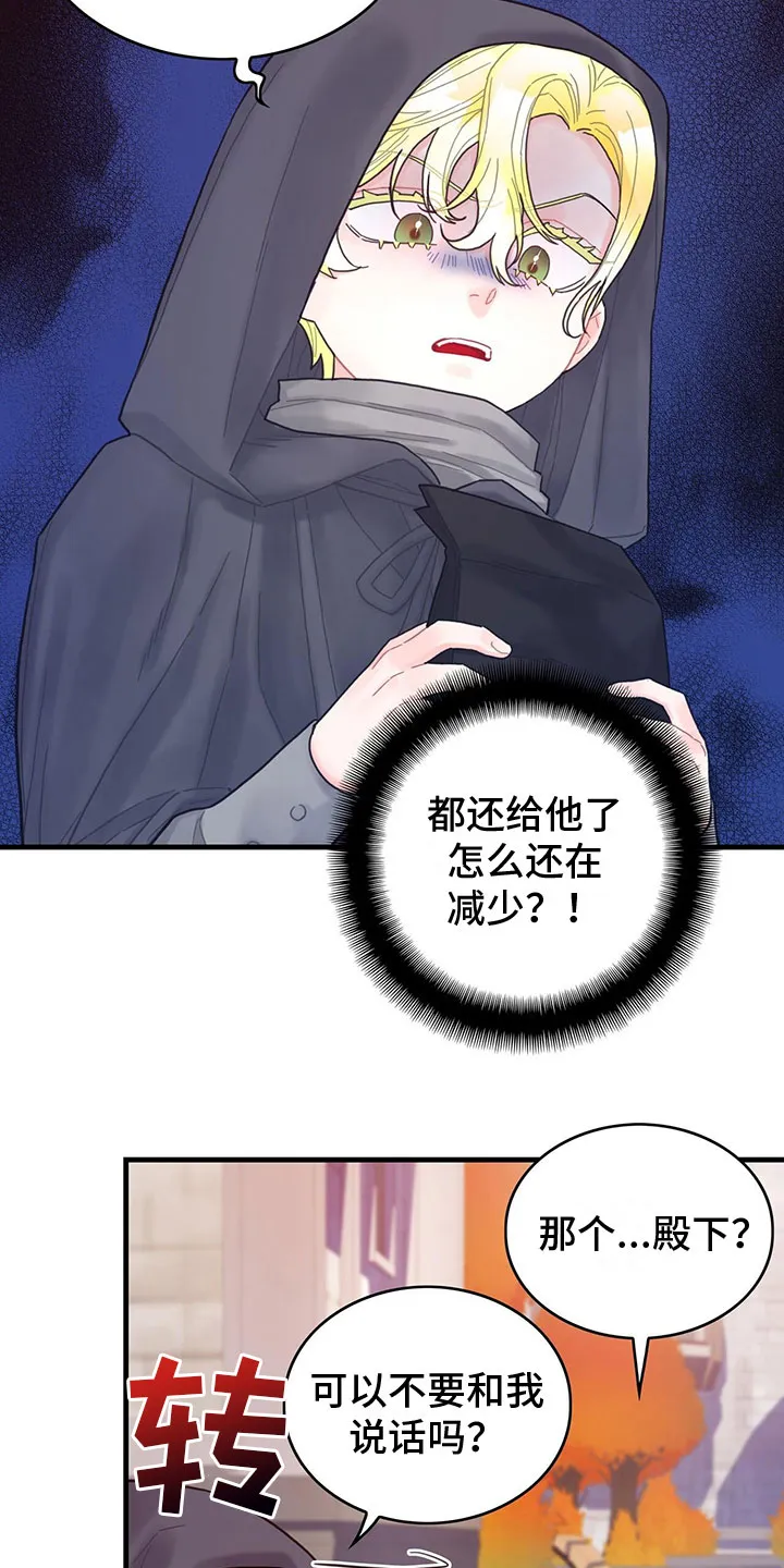 异界漫画小说漫画,第23章：踹他5图