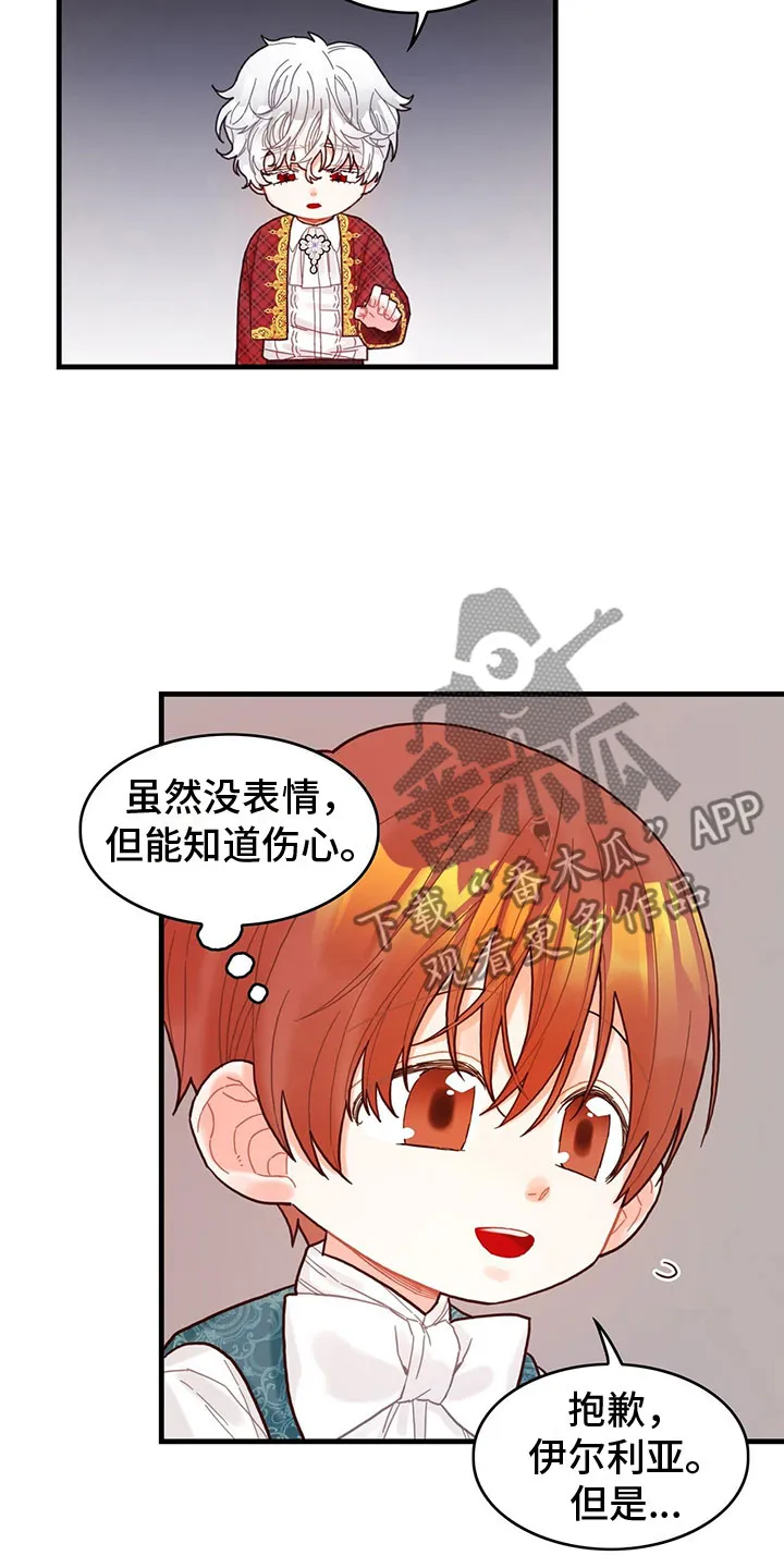 异界攻略漫画漫画,第12章：四皇子14图