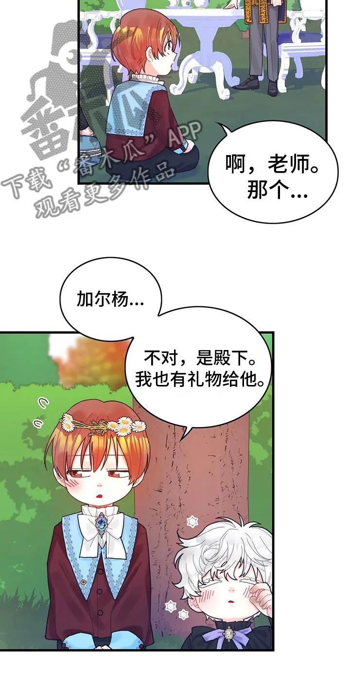 异世攻略日常漫画,第26章：一起去13图