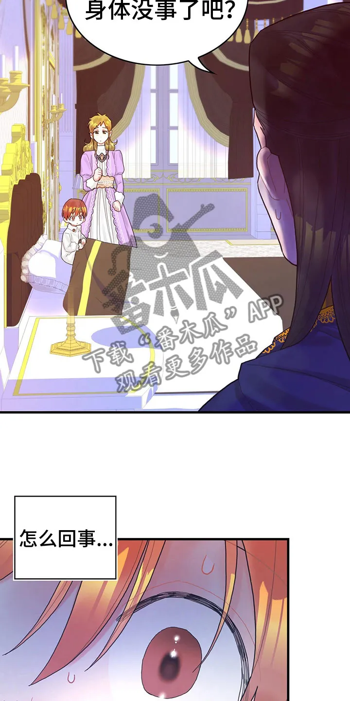 异世攻略日常漫画,第34章：混乱状态7图