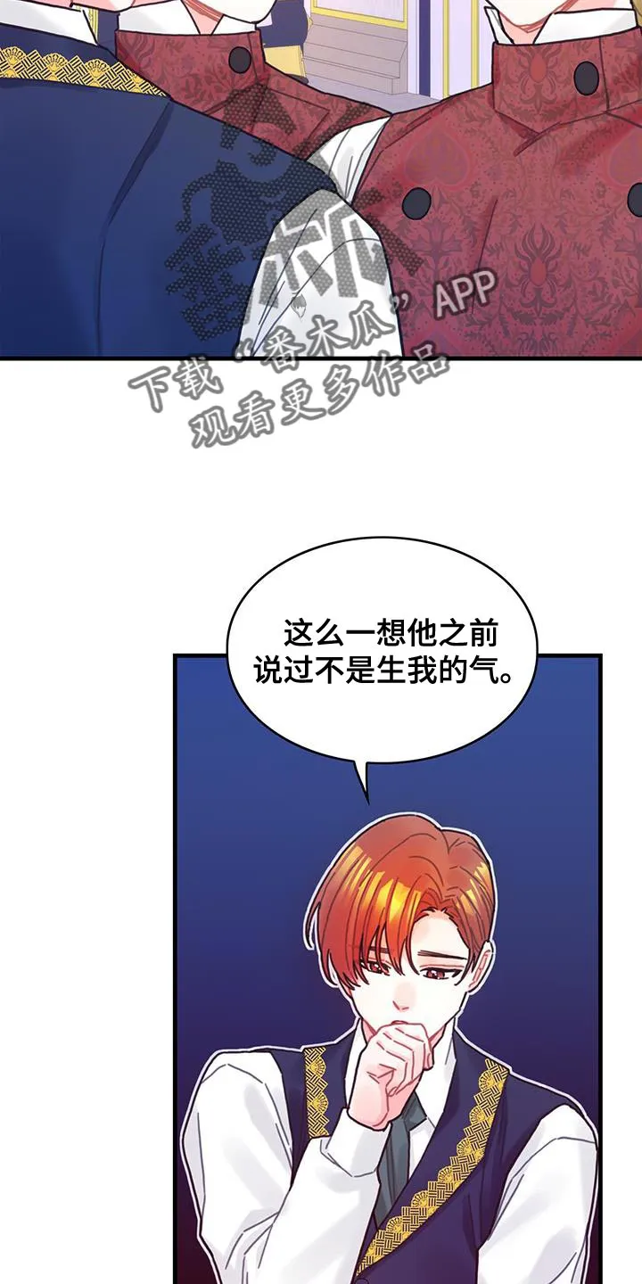 攻略异世界漫画,第92章：奇怪的规律8图