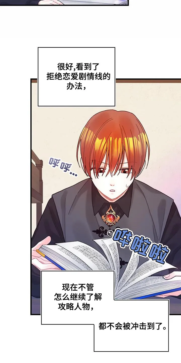 攻略异世界漫画,第62章：可能性7图