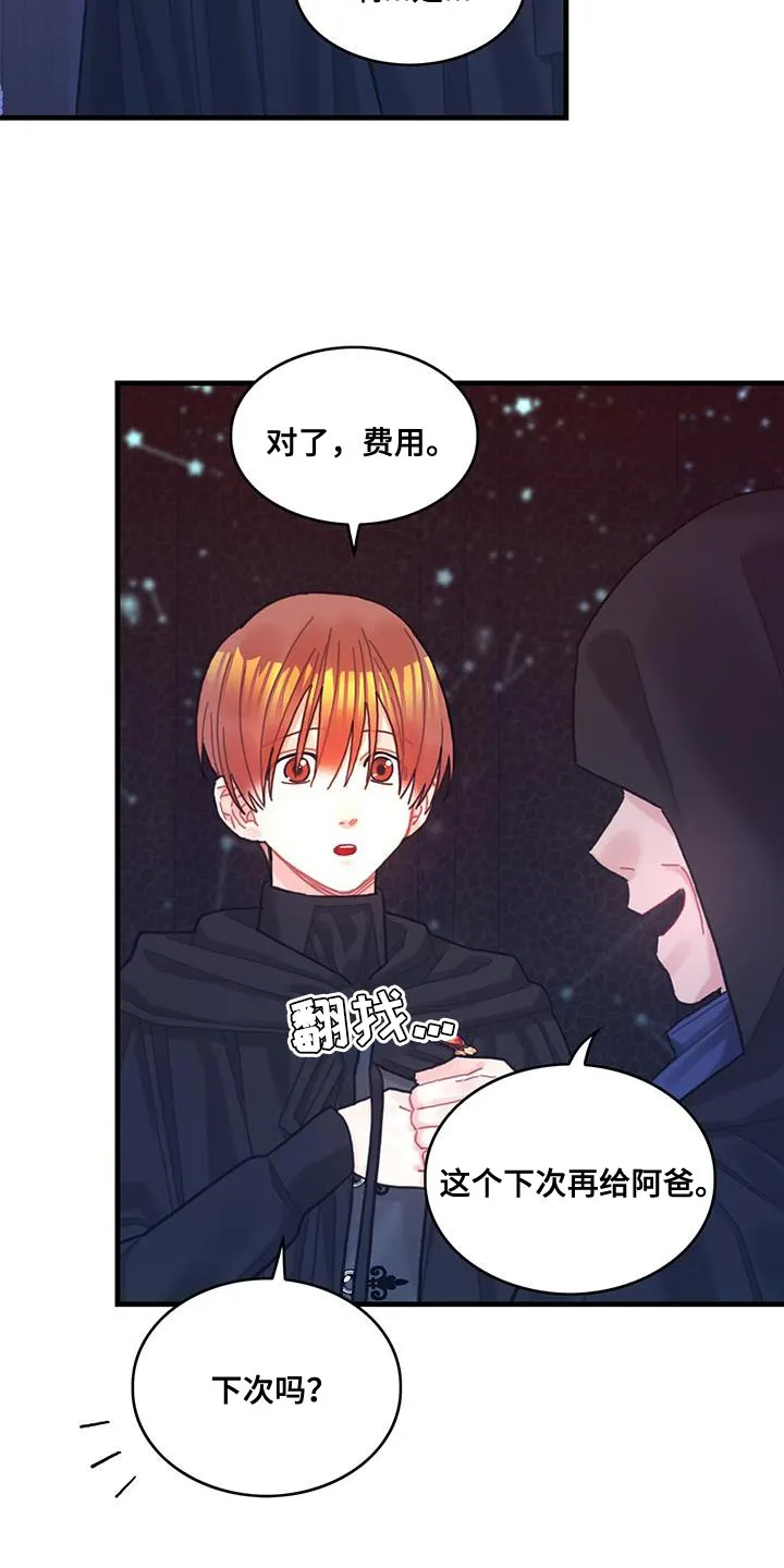 异界攻略漫画漫画,第75章：奇妙的事18图