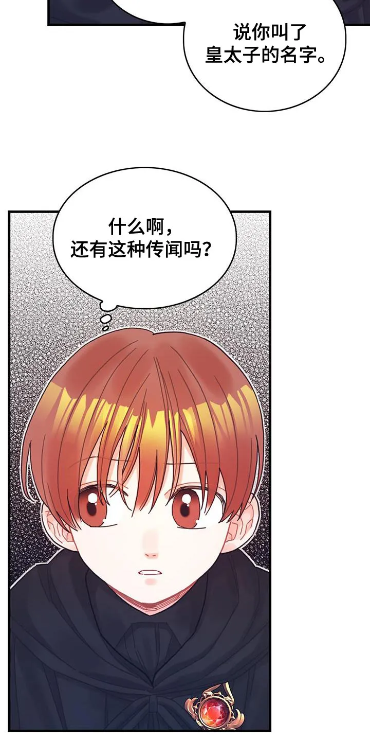 异世攻略日常漫画,第50章：对立关系21图