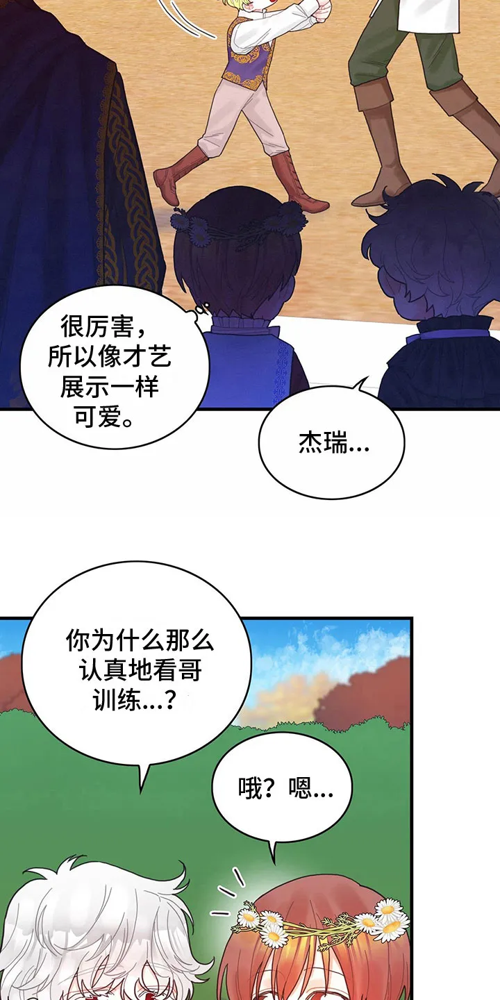 异界漫画小说漫画,第27章：心情变好7图