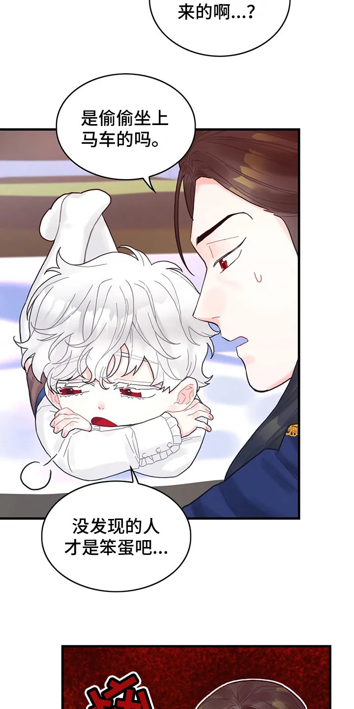 异界漫画行漫画,第17章：拜师10图
