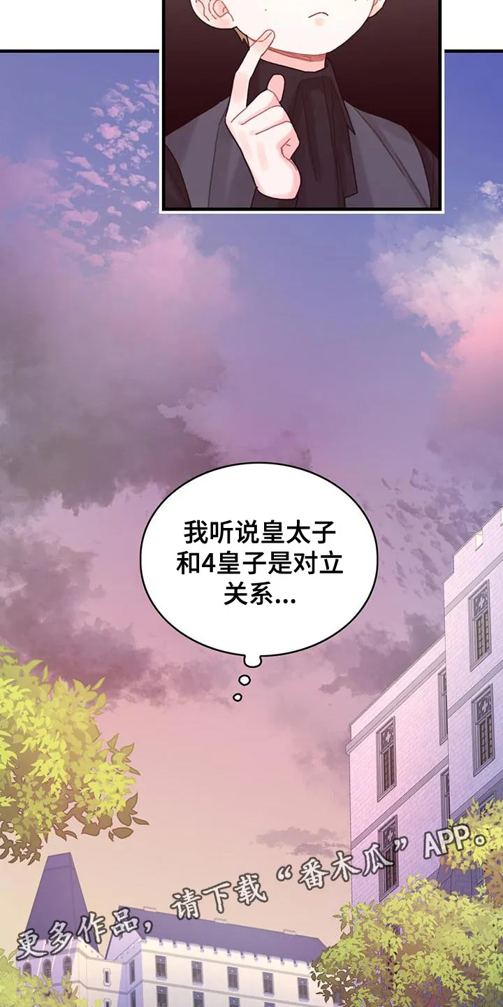 异世攻略日常漫画,第50章：对立关系31图