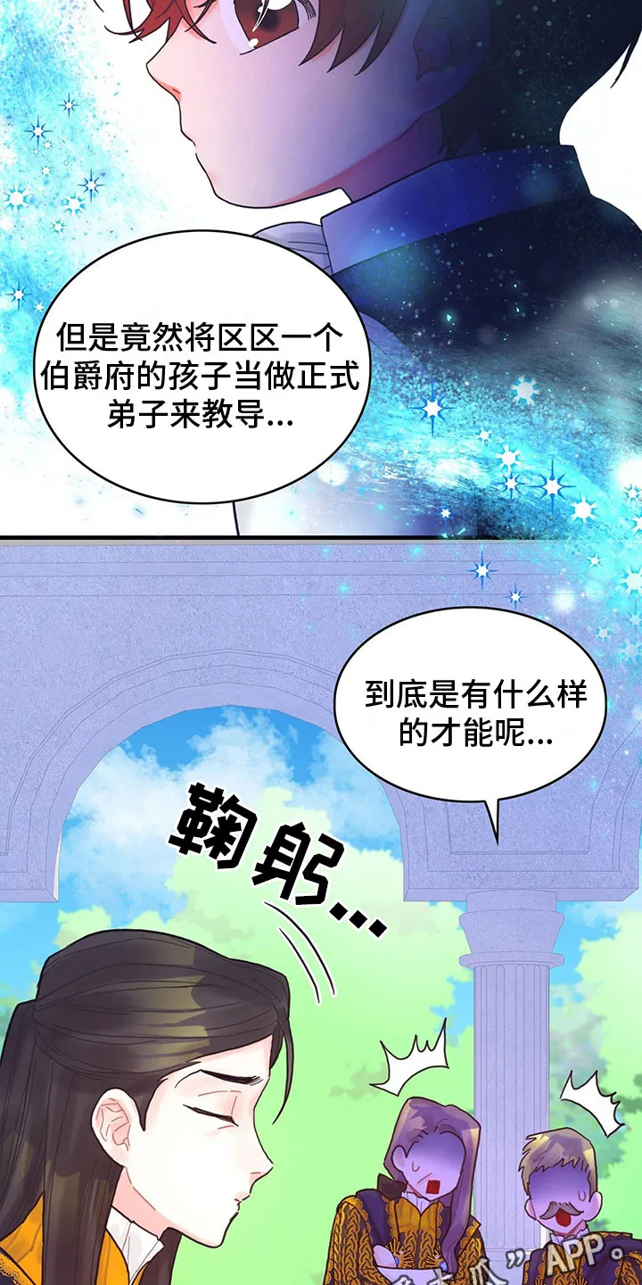 异界攻略漫画漫画,第18章：听到了21图