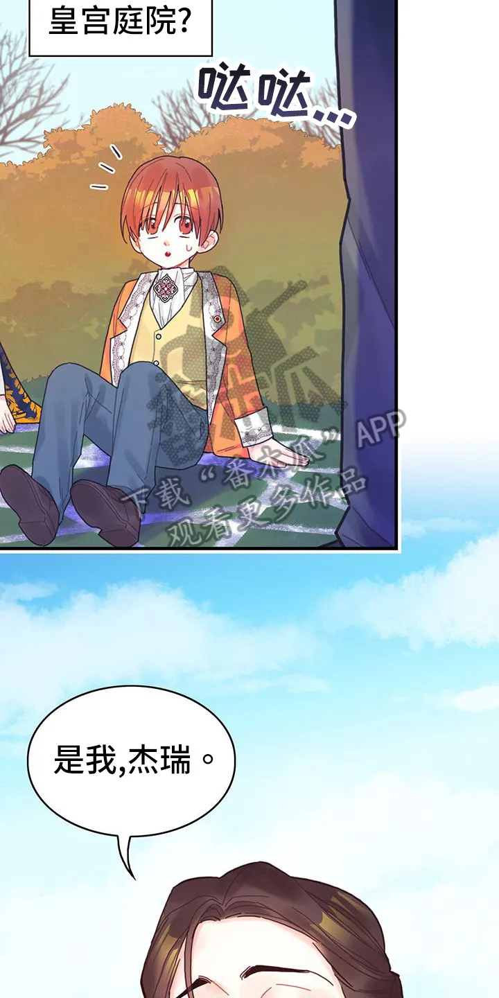 攻略异世界漫画,第39章：被动技5图