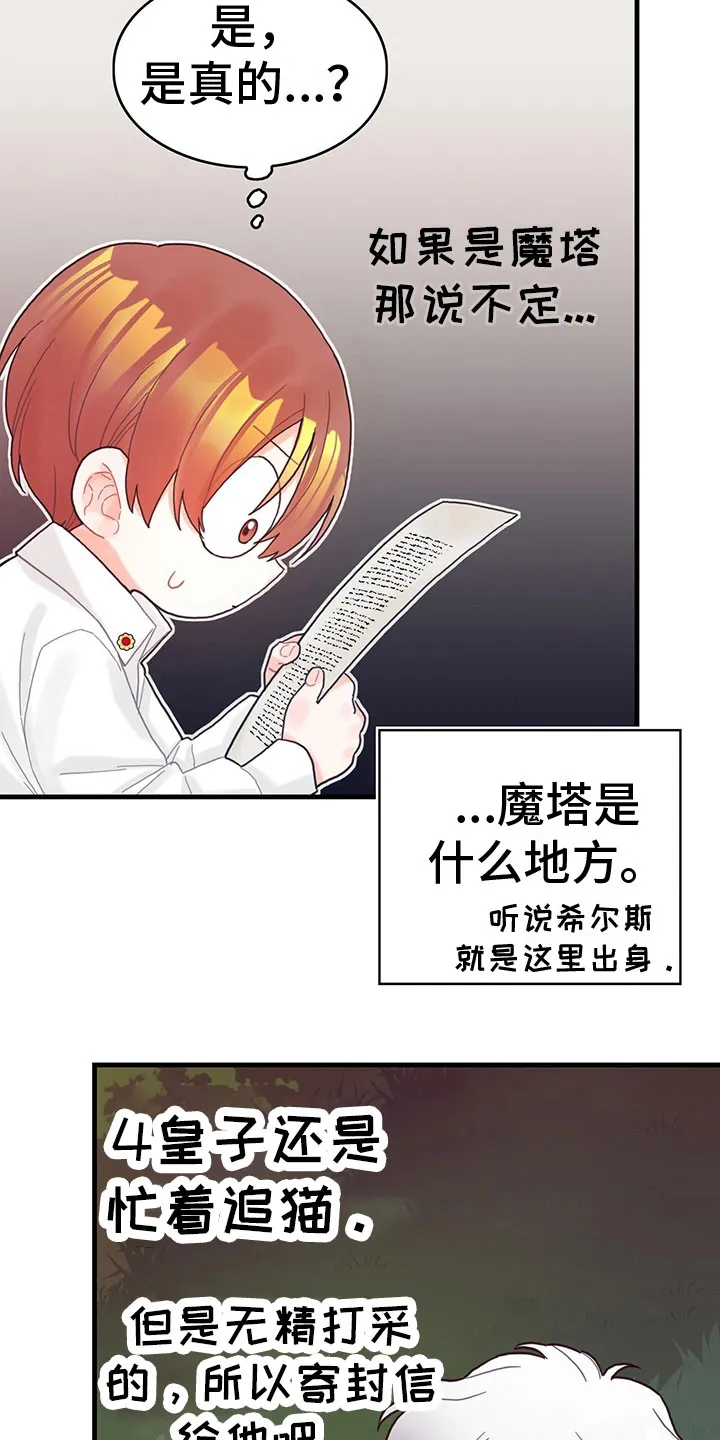 异界攻略漫画原著免费阅读漫画,第35章：解除了12图