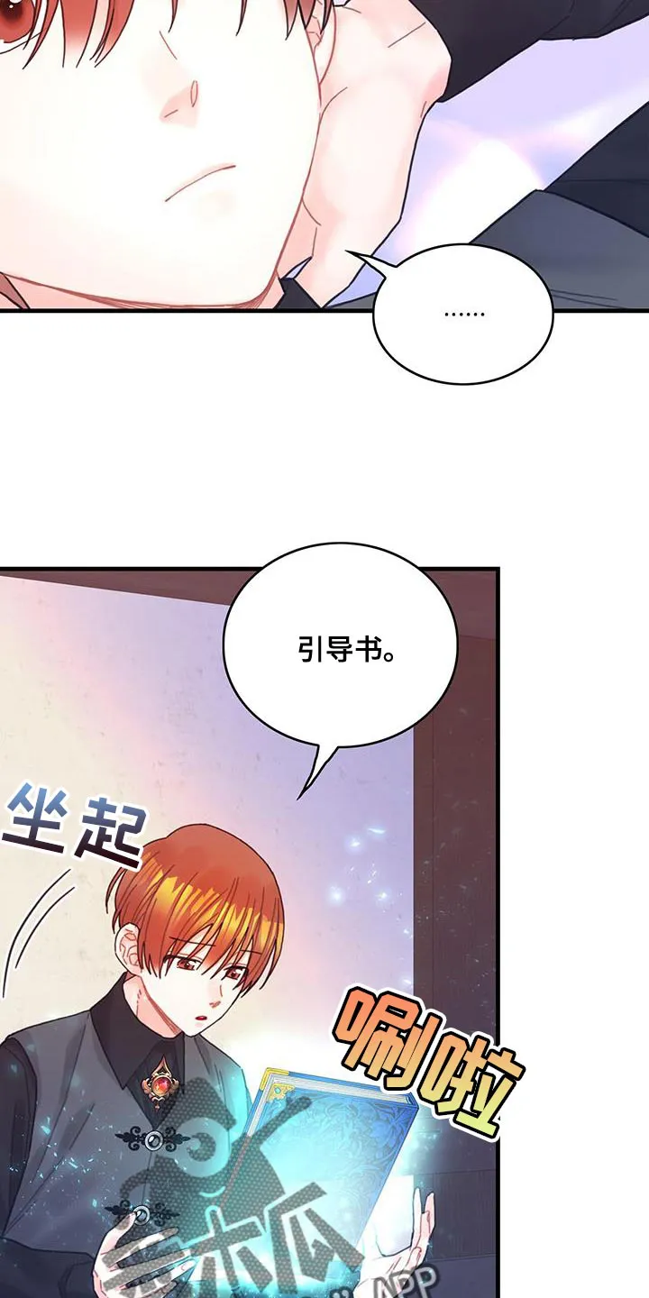 异界攻略漫画漫画,第63章：马虎13图