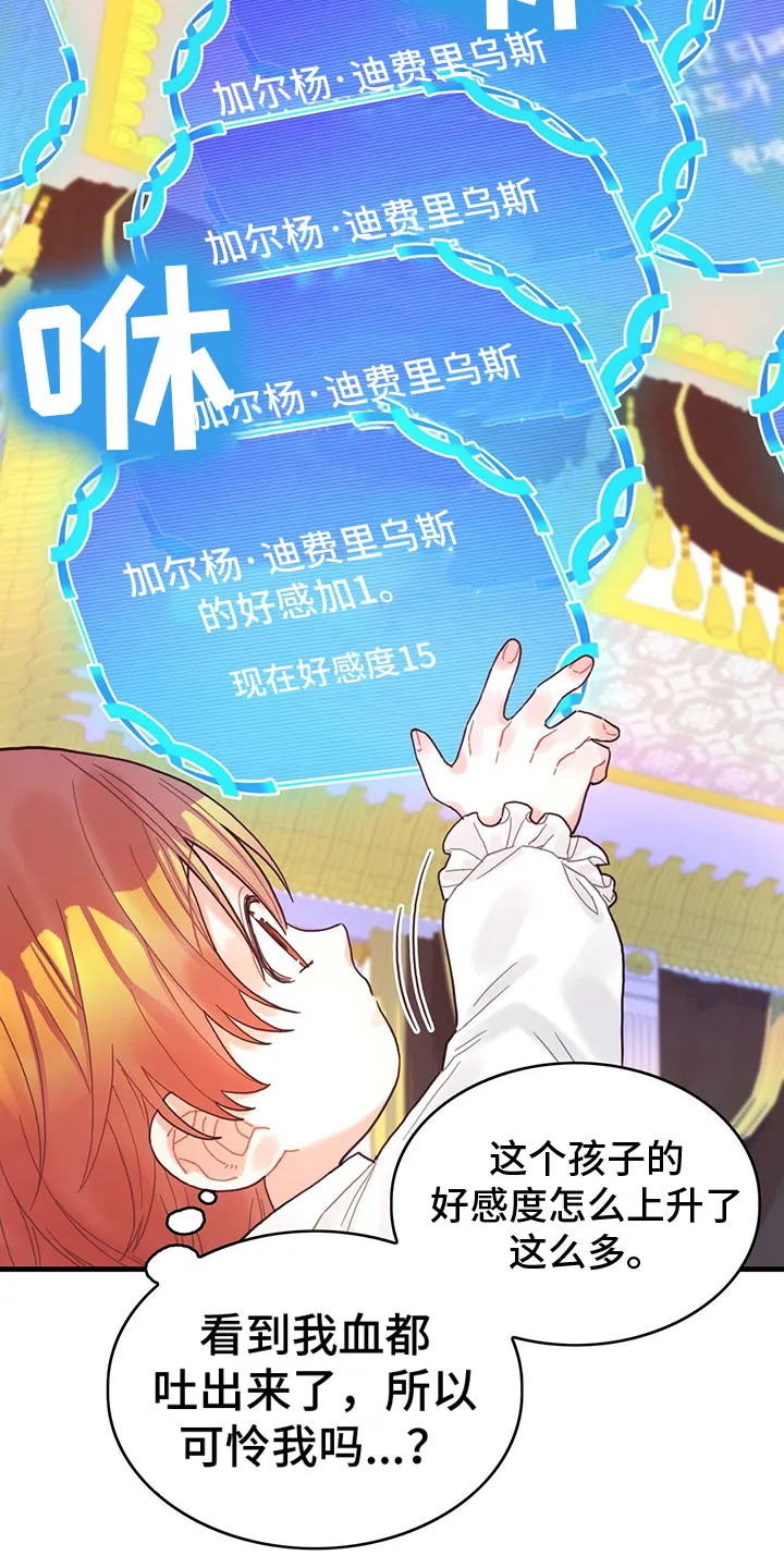 攻略异世界漫画,第15章：到底是谁10图