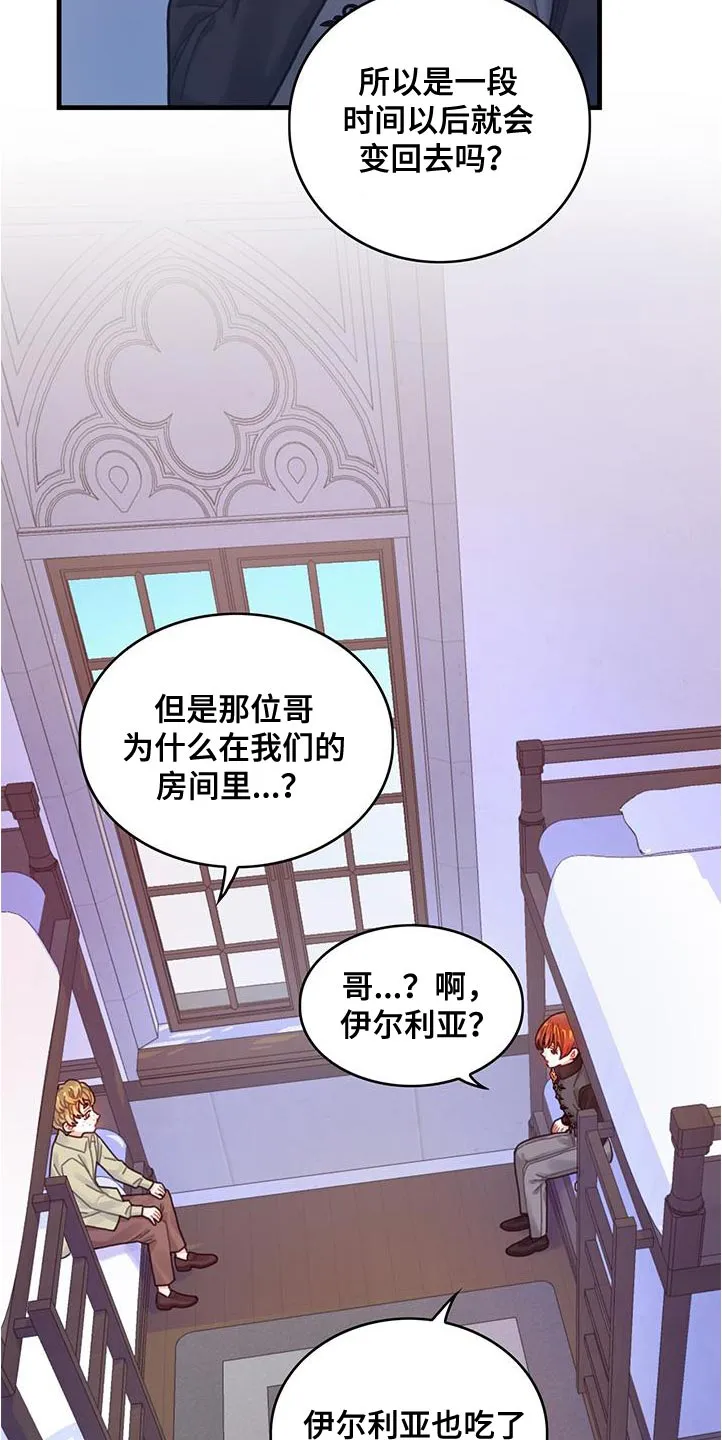 攻略异世界漫画,第72章：莫名其妙的误会10图
