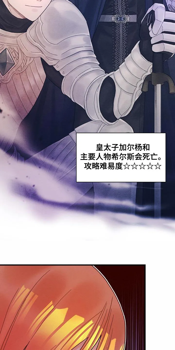 攻略异世界漫画,第62章：可能性22图