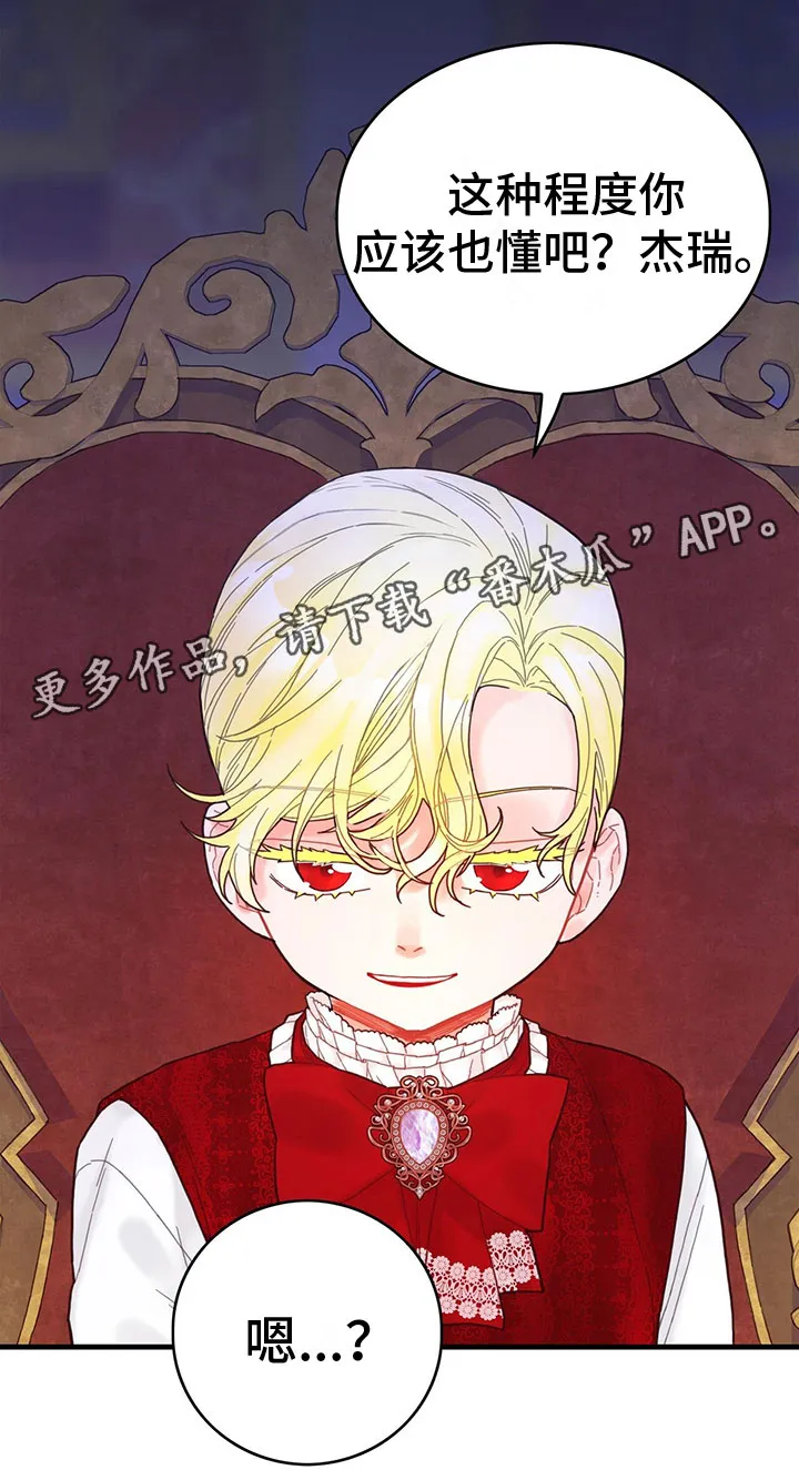 异界攻略漫画漫画,第10章：下毒20图
