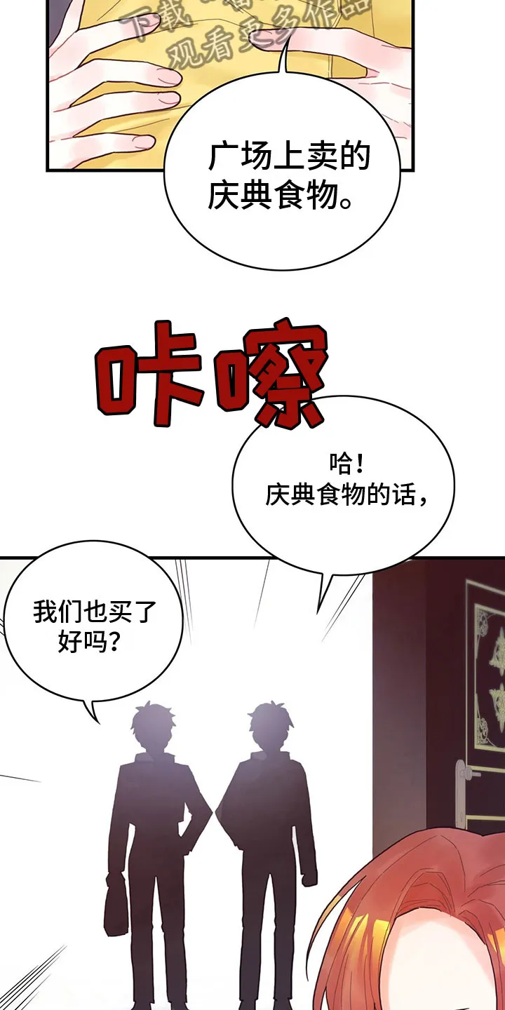 异界攻略漫画漫画,第28章：回礼13图